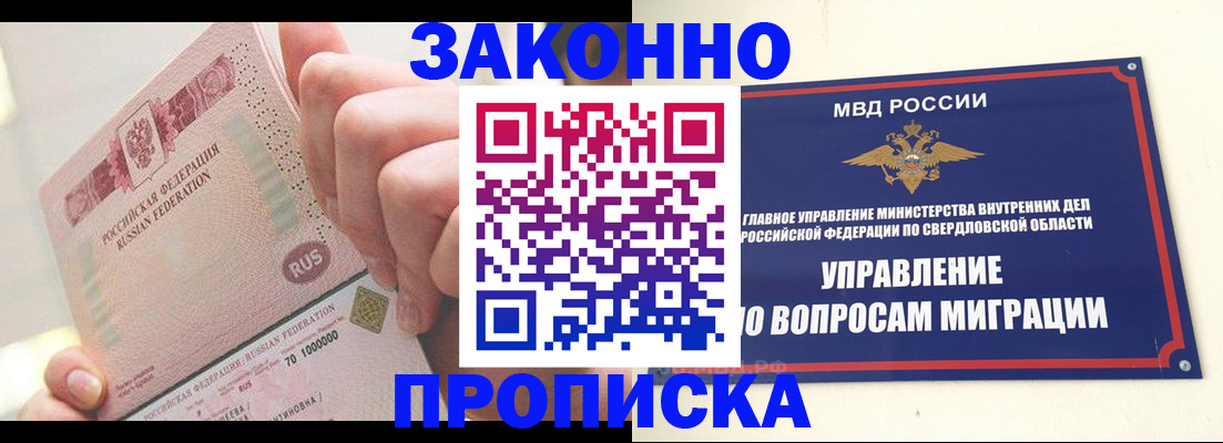 прописка от собственника в Тынде