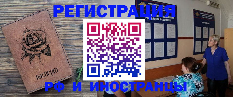прописка штамп в Тынде
