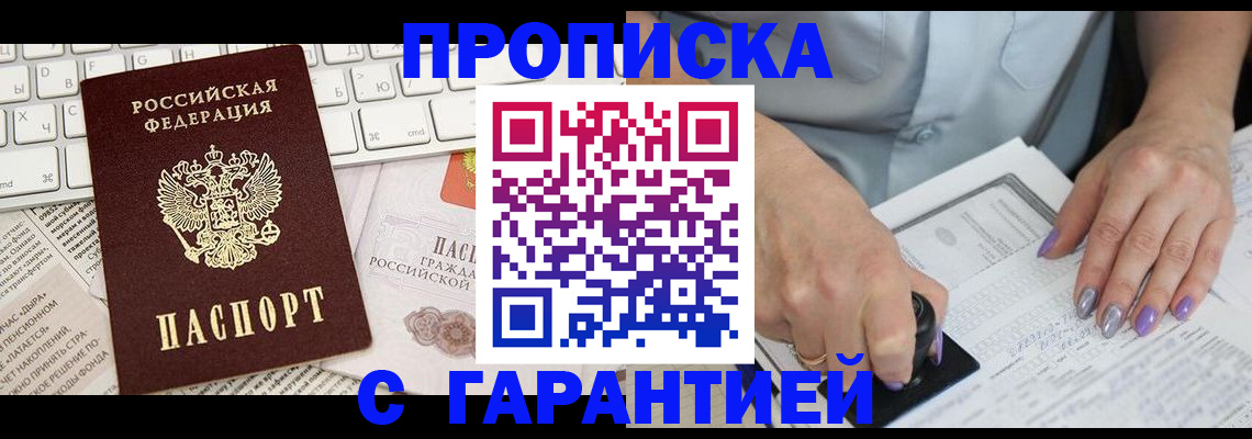 прописка ребенка в Тынде