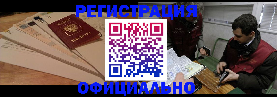 прописка для школы в Тынде