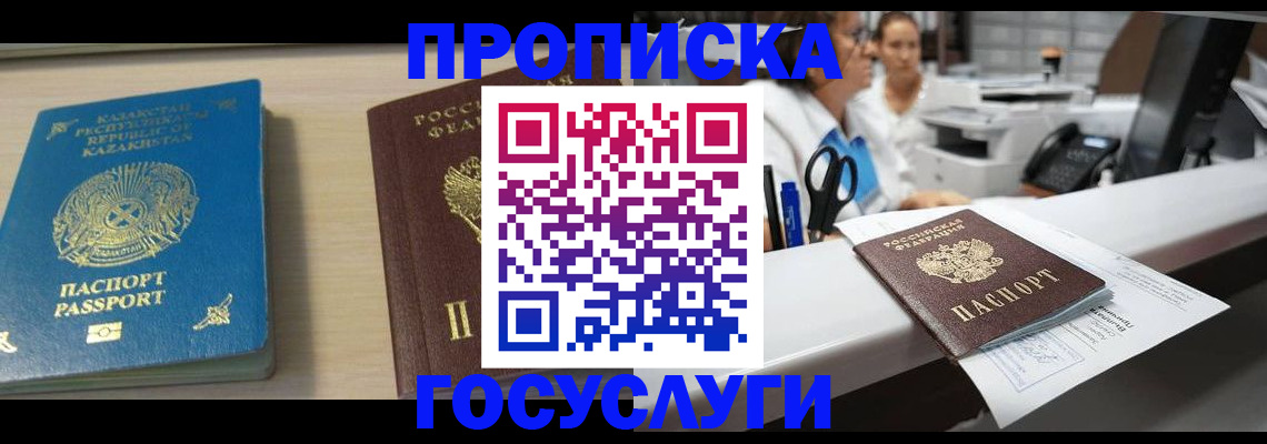 временная регистрация недорого в Тынде