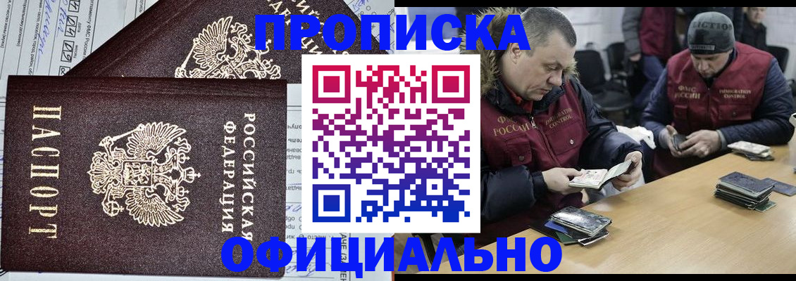 прописка для школы в Тынде